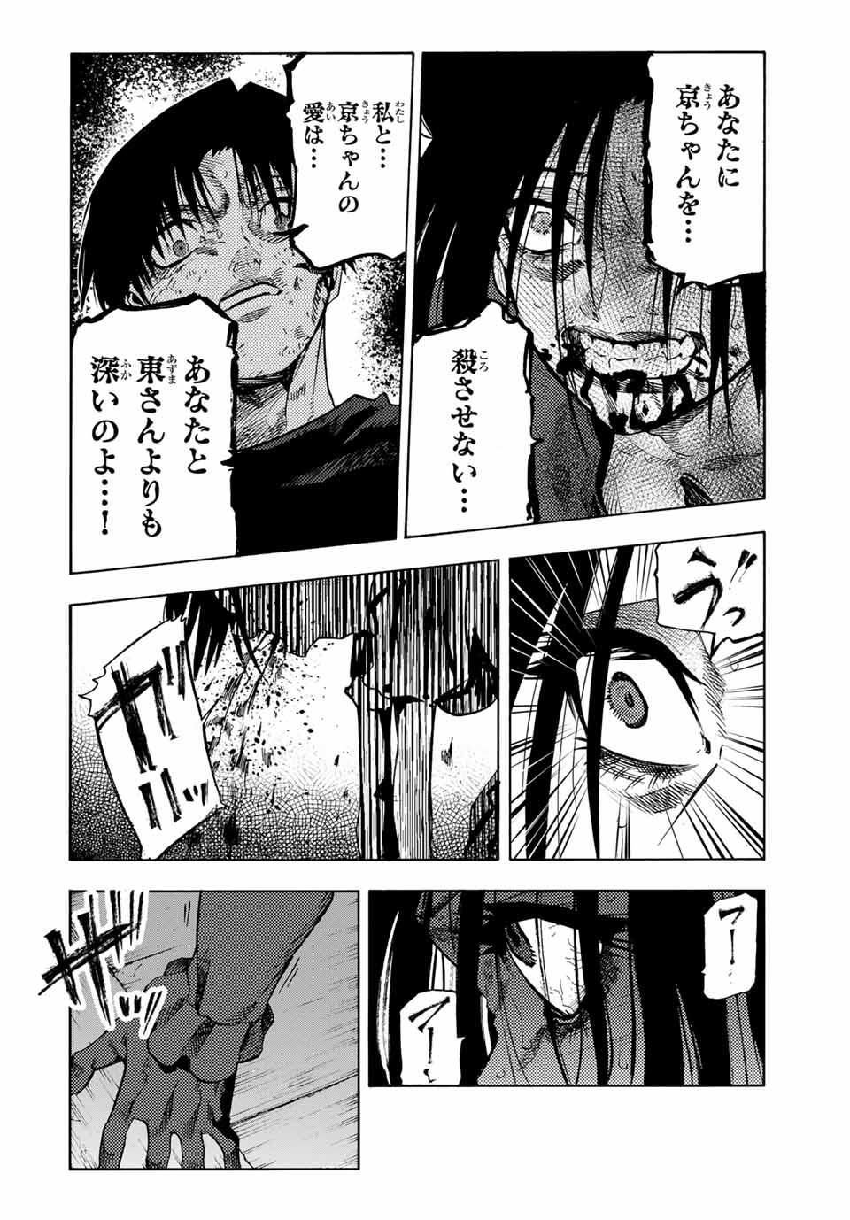十字架のろくにん Chap 223 - Next Chap 224