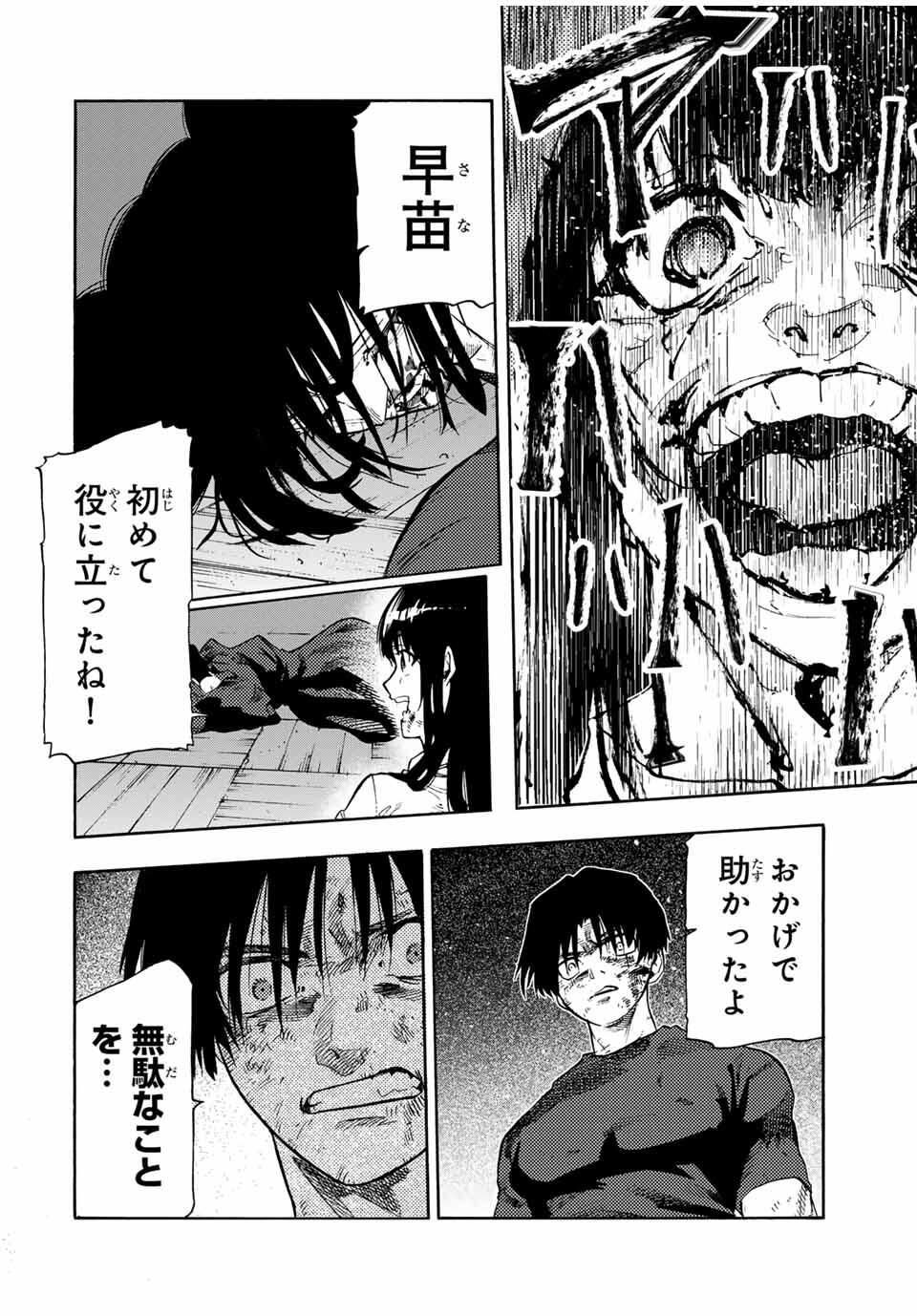 十字架のろくにん Chap 223 - Next Chap 224