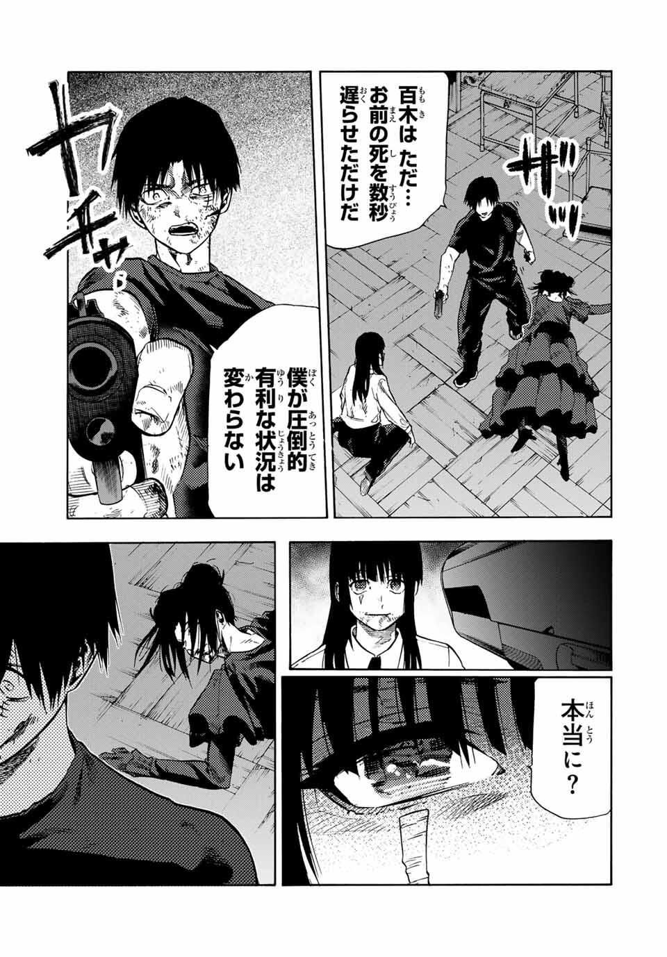 十字架のろくにん Chap 223 - Next Chap 224