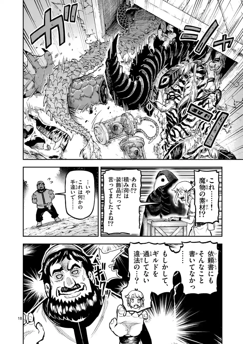 Juuou to Yakusou Chap 16 - Next Chap 17