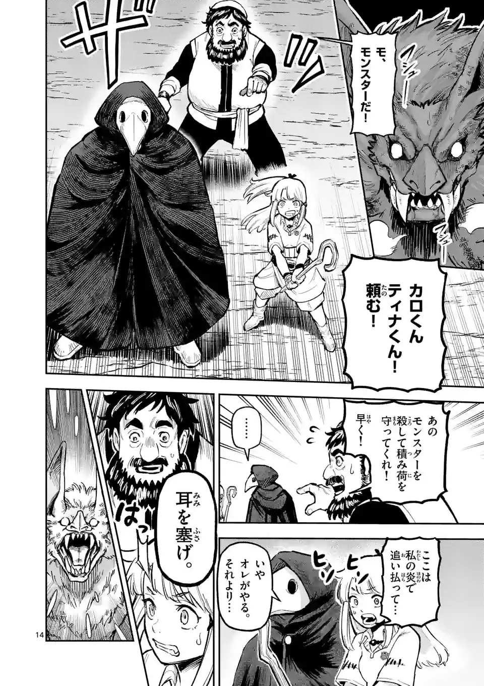 Juuou to Yakusou Chap 16 - Next Chap 17