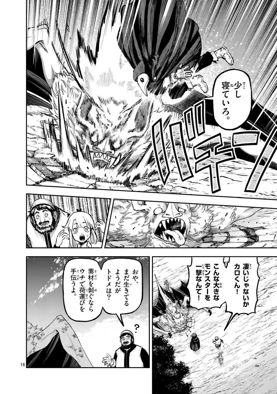 Juuou to Yakusou Chap 16 - Next Chap 17