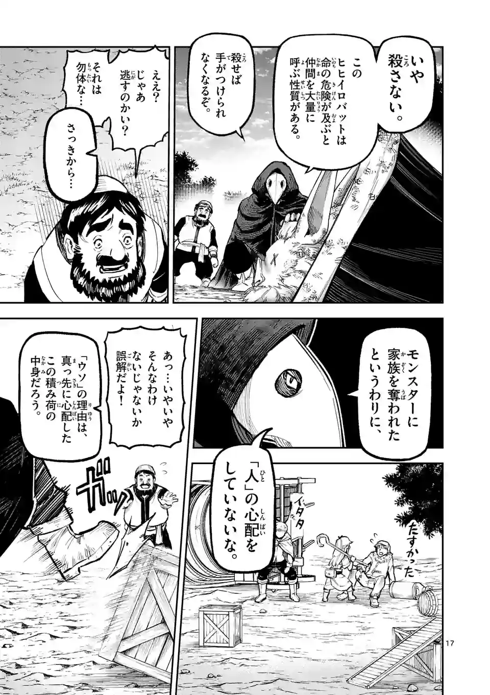 Juuou to Yakusou Chap 16 - Next Chap 17