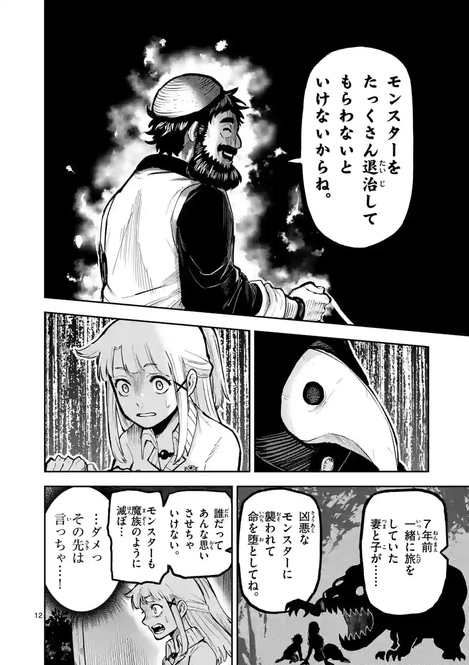 Juuou to Yakusou Chap 16 - Next Chap 17
