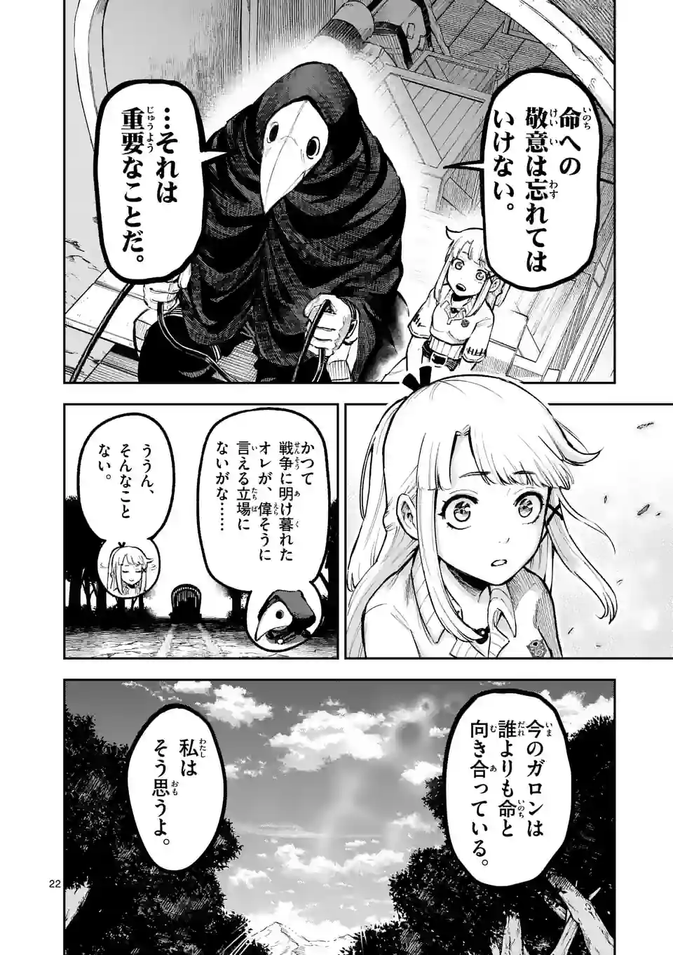 Juuou to Yakusou Chap 16 - Next Chap 17