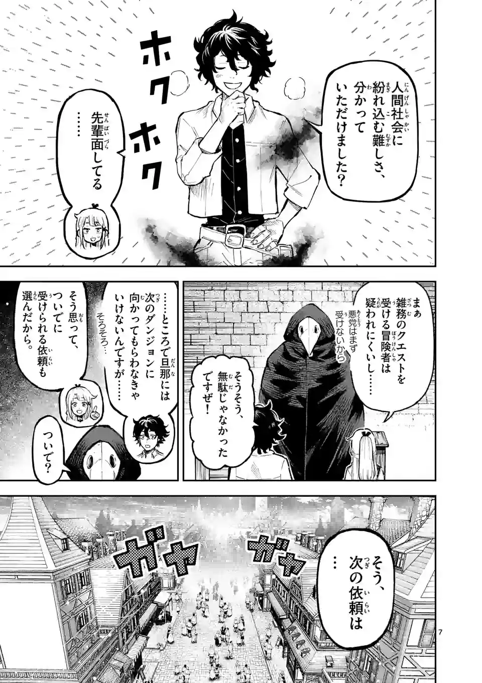 Juuou to Yakusou Chap 16 - Next Chap 17