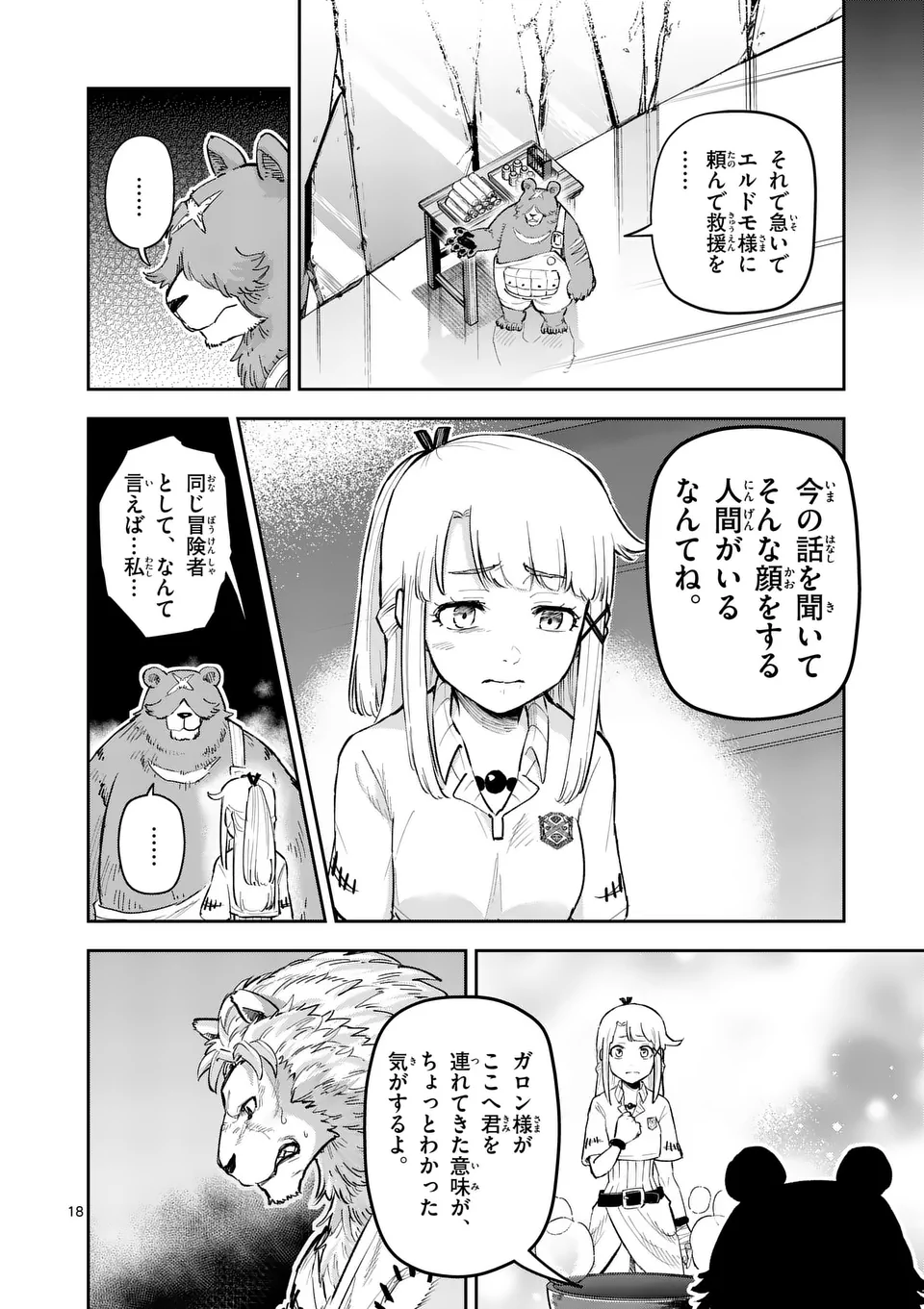 Juuou to Yakusou Chap 18 - Next Chap 19