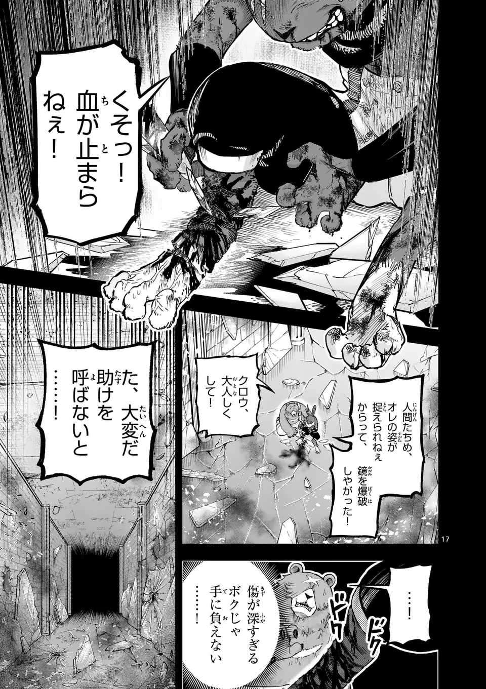 Juuou to Yakusou Chap 18 - Next Chap 19