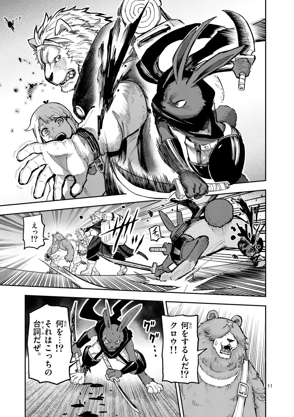 Juuou to Yakusou Chap 18 - Next Chap 19