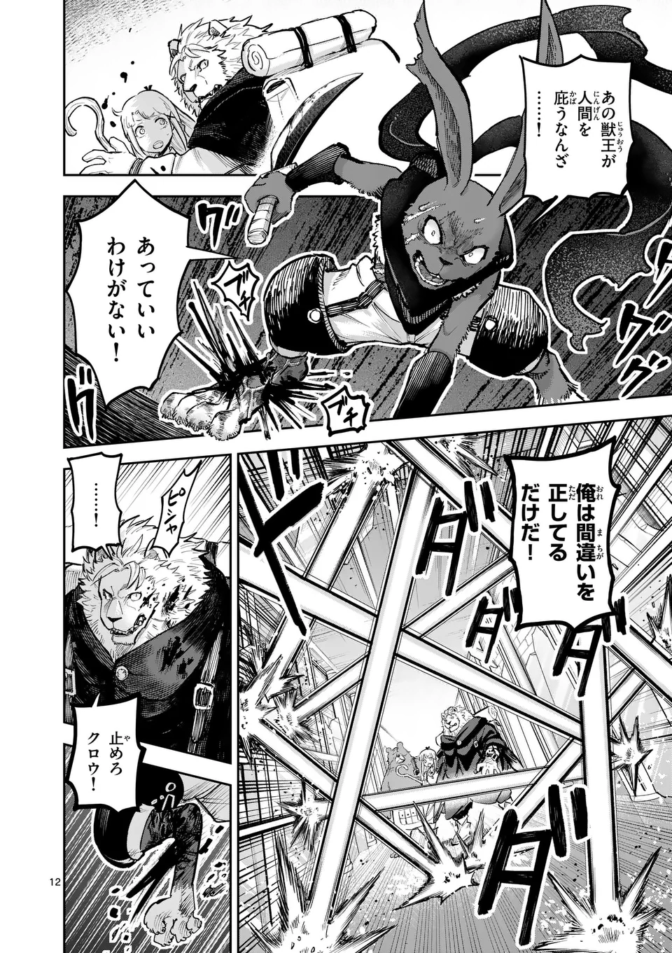 Juuou to Yakusou Chap 18 - Next Chap 19