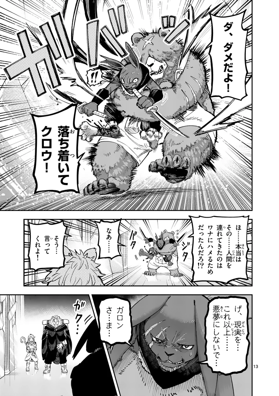 Juuou to Yakusou Chap 18 - Next Chap 19