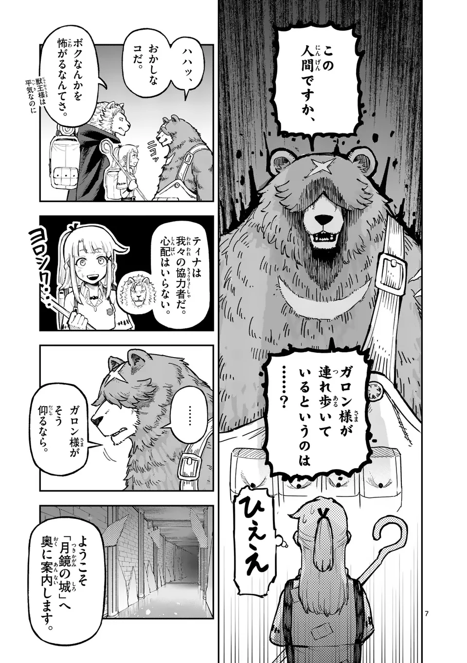 Juuou to Yakusou Chap 18 - Next Chap 19