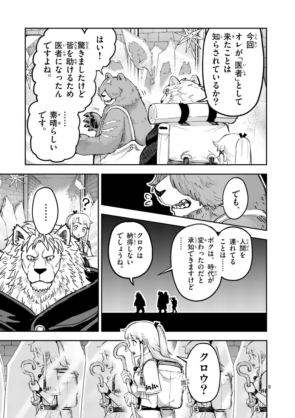 Juuou to Yakusou Chap 18 - Next Chap 19