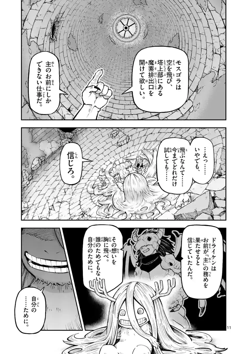 Juuou to Yakusou Chap 13 - Next Chap 14