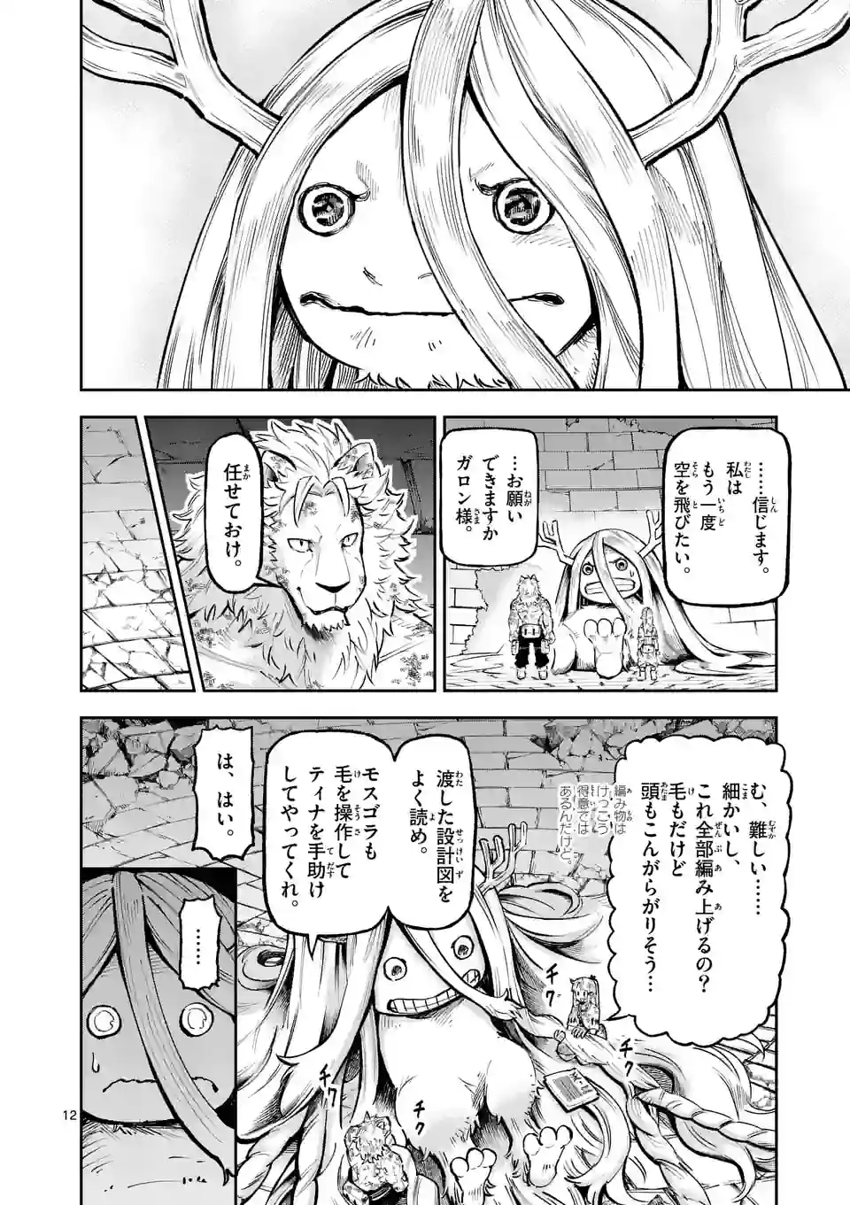 Juuou to Yakusou Chap 13 - Next Chap 14