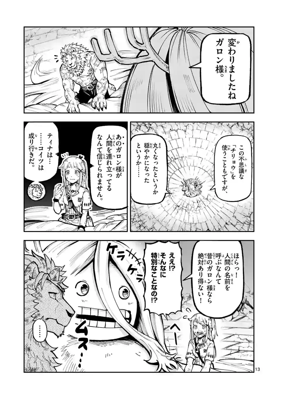 Juuou to Yakusou Chap 13 - Next Chap 14