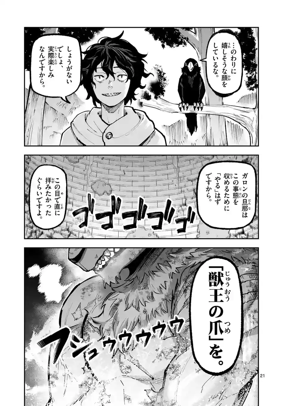 Juuou to Yakusou Chap 13 - Next Chap 14