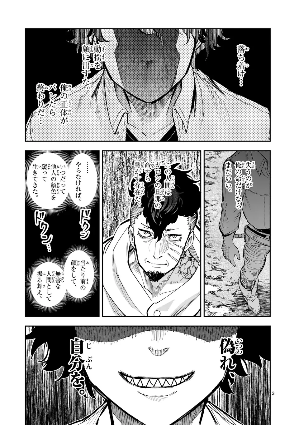 Juuou to Yakusou Chap 24 - Next Chap 25