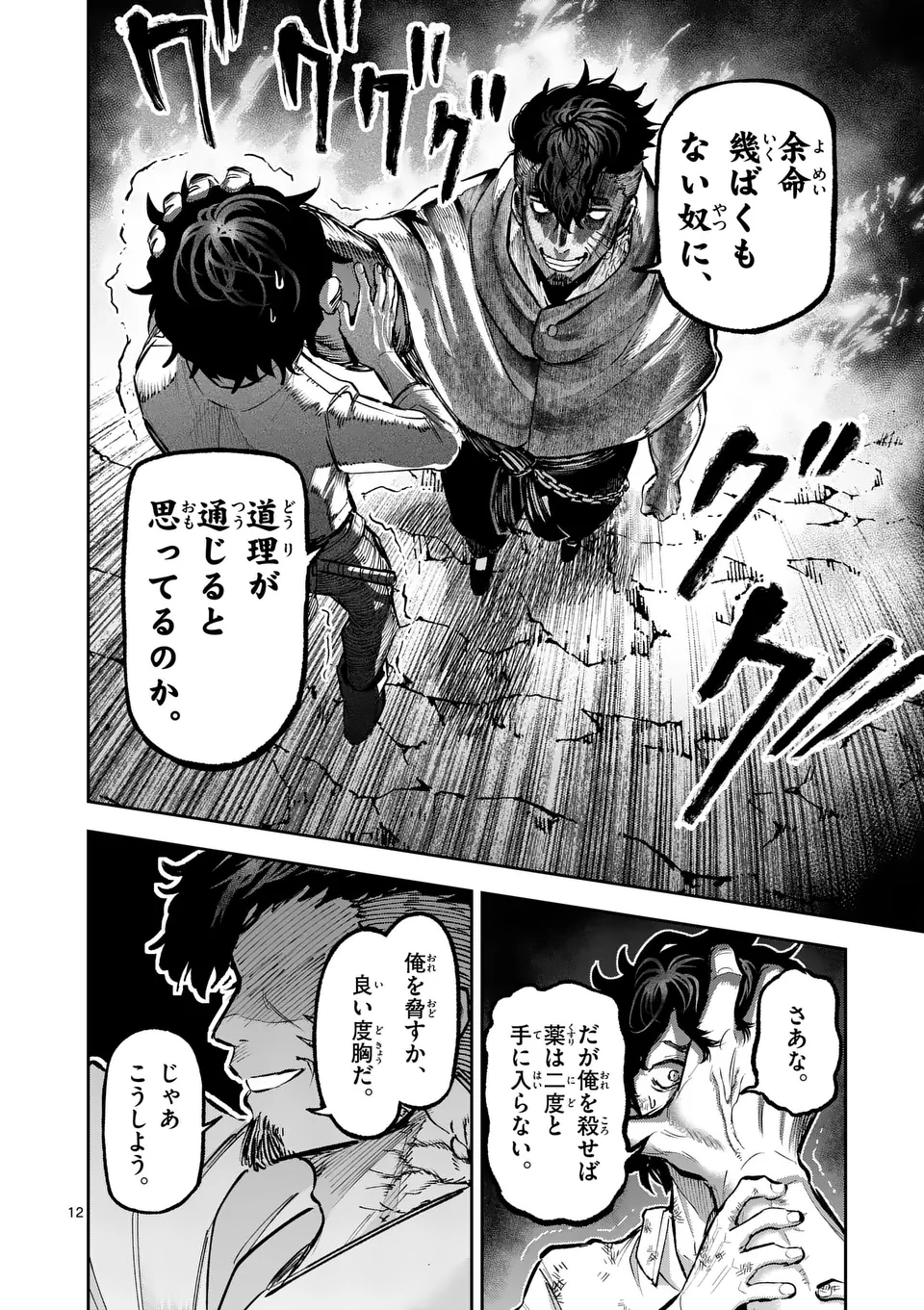 Juuou to Yakusou Chap 24 - Next Chap 25