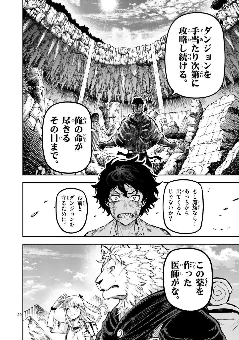 Juuou to Yakusou Chap 24 - Next Chap 25
