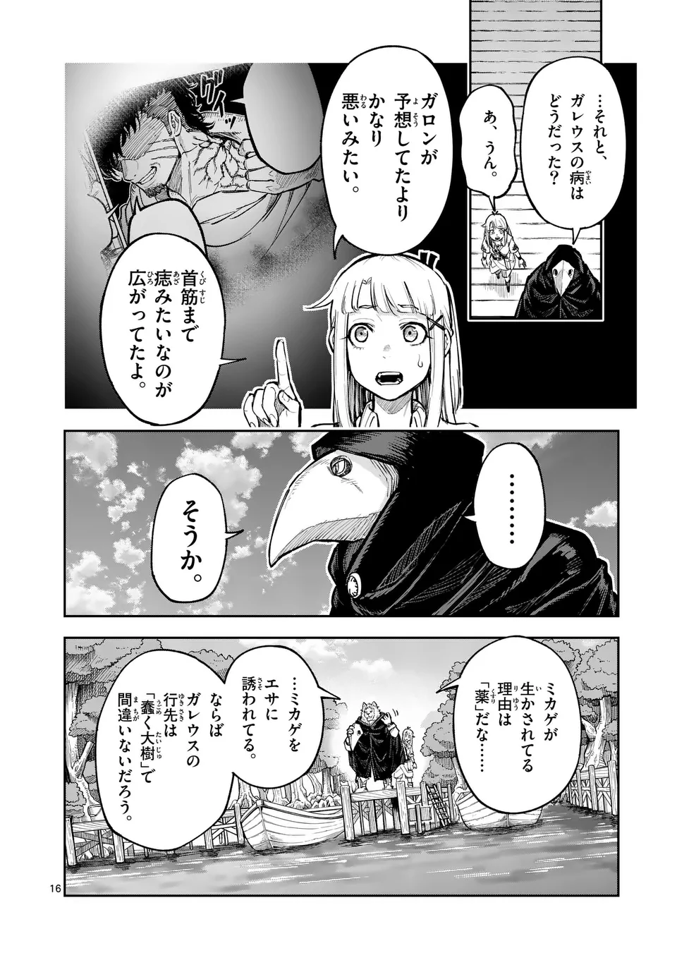 Juuou to Yakusou Chap 26 - Next Chap 27