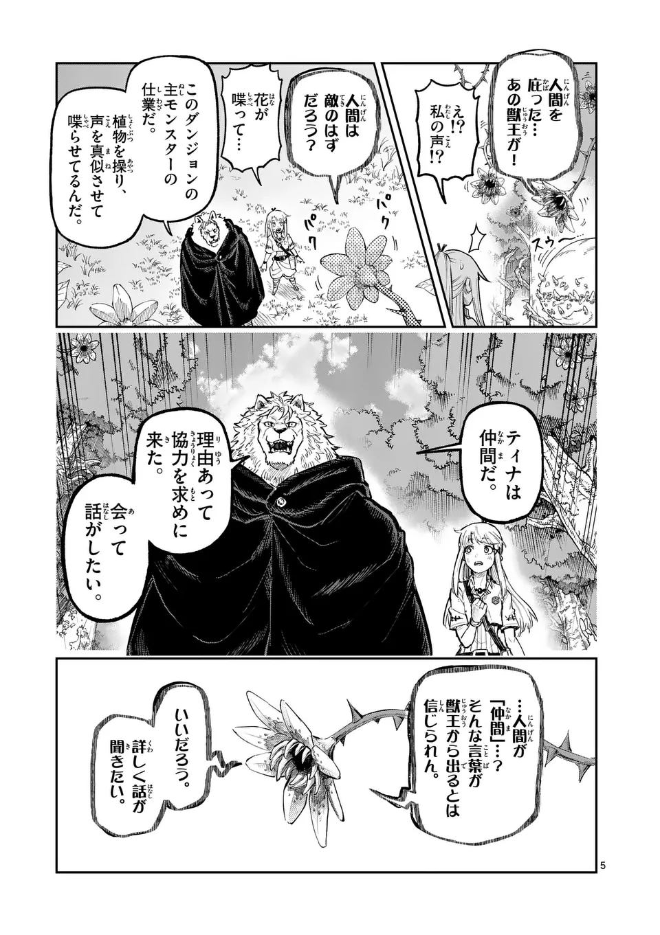 Juuou to Yakusou Chap 28 - Next Chap 29