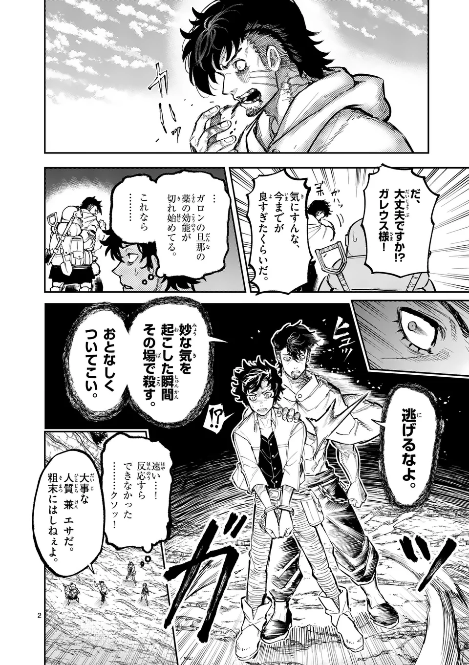 Juuou to Yakusou Chap 29 - Next Chap 30