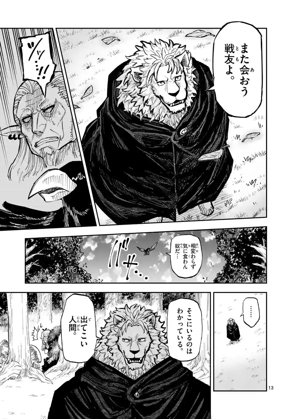 Juuou to Yakusou Chap 2 - Next Chap 3