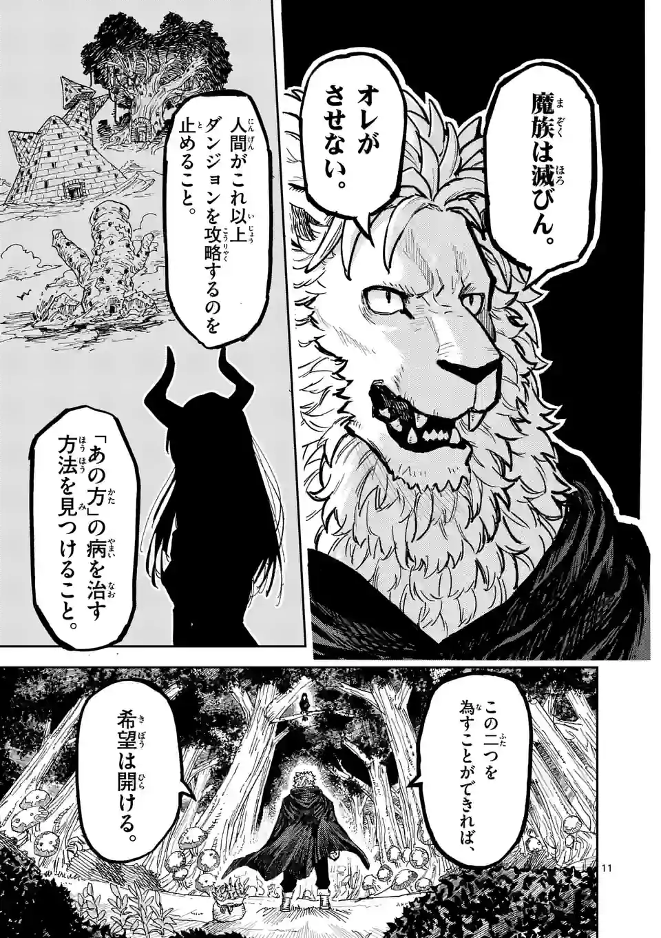 Juuou to Yakusou Chap 2 - Next Chap 3