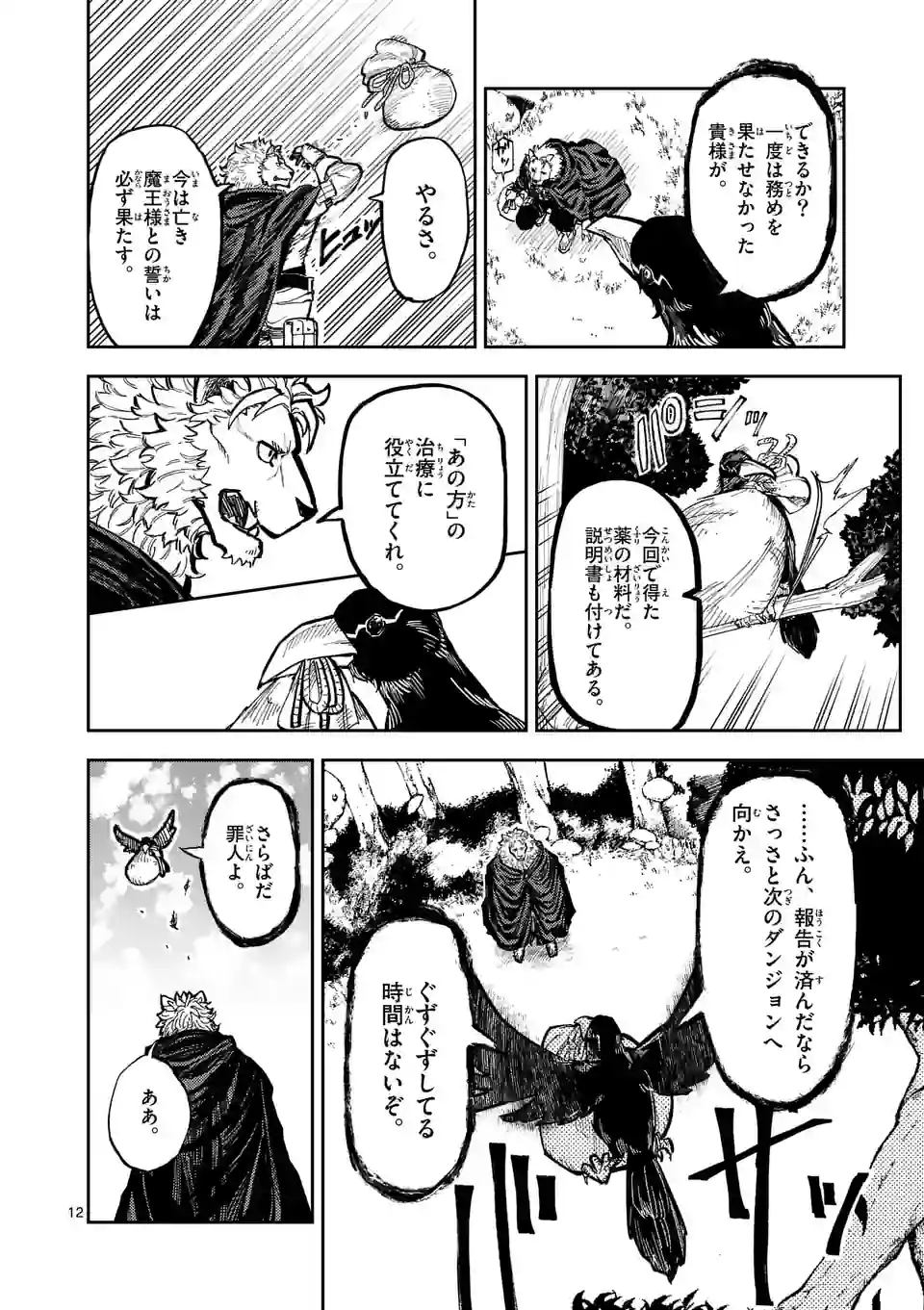 Juuou to Yakusou Chap 2 - Next Chap 3