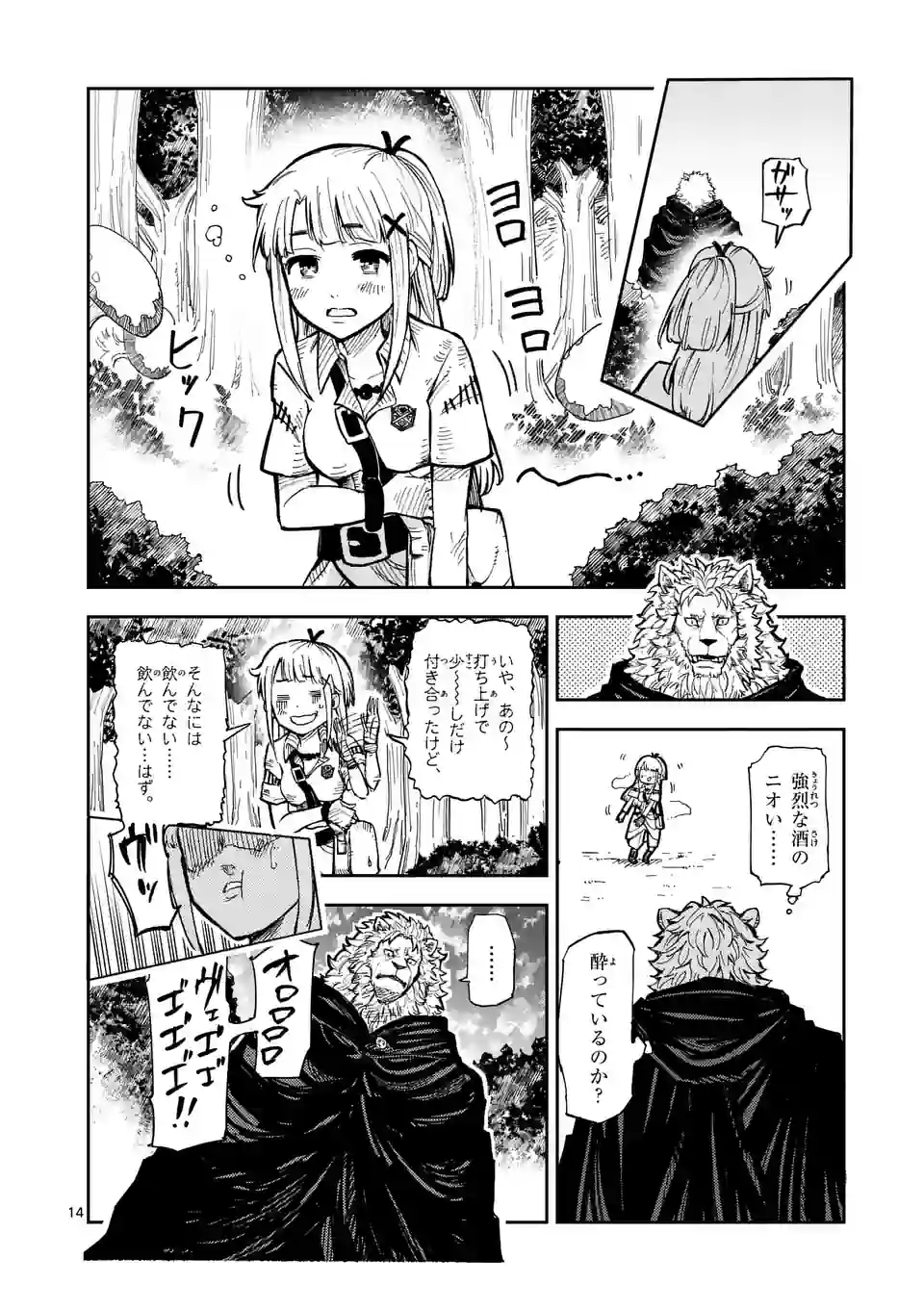 Juuou to Yakusou Chap 2 - Next Chap 3