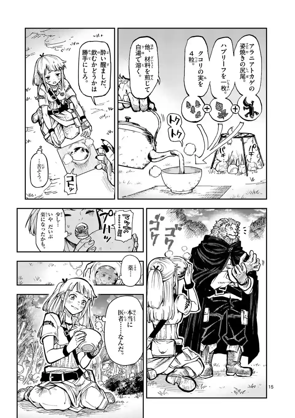 Juuou to Yakusou Chap 2 - Next Chap 3