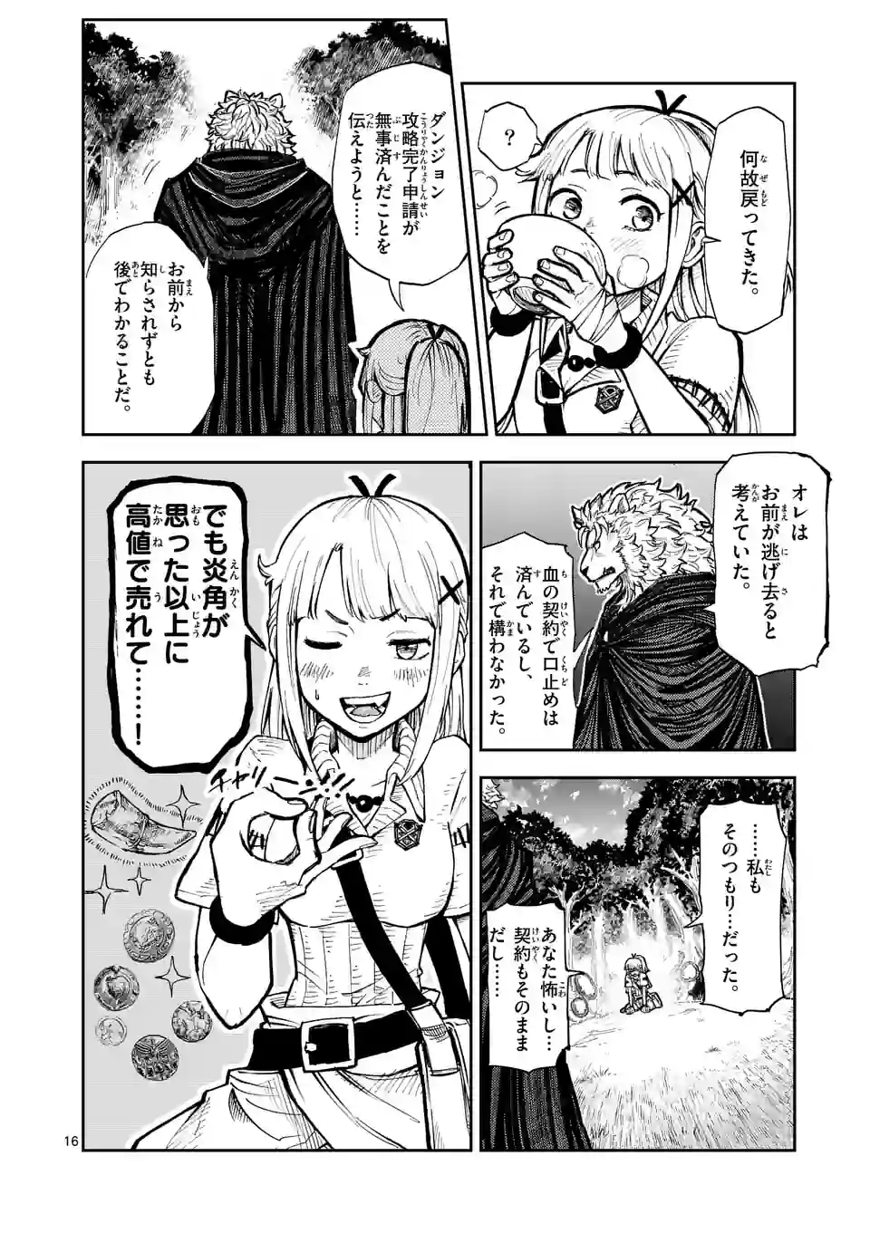 Juuou to Yakusou Chap 2 - Next Chap 3