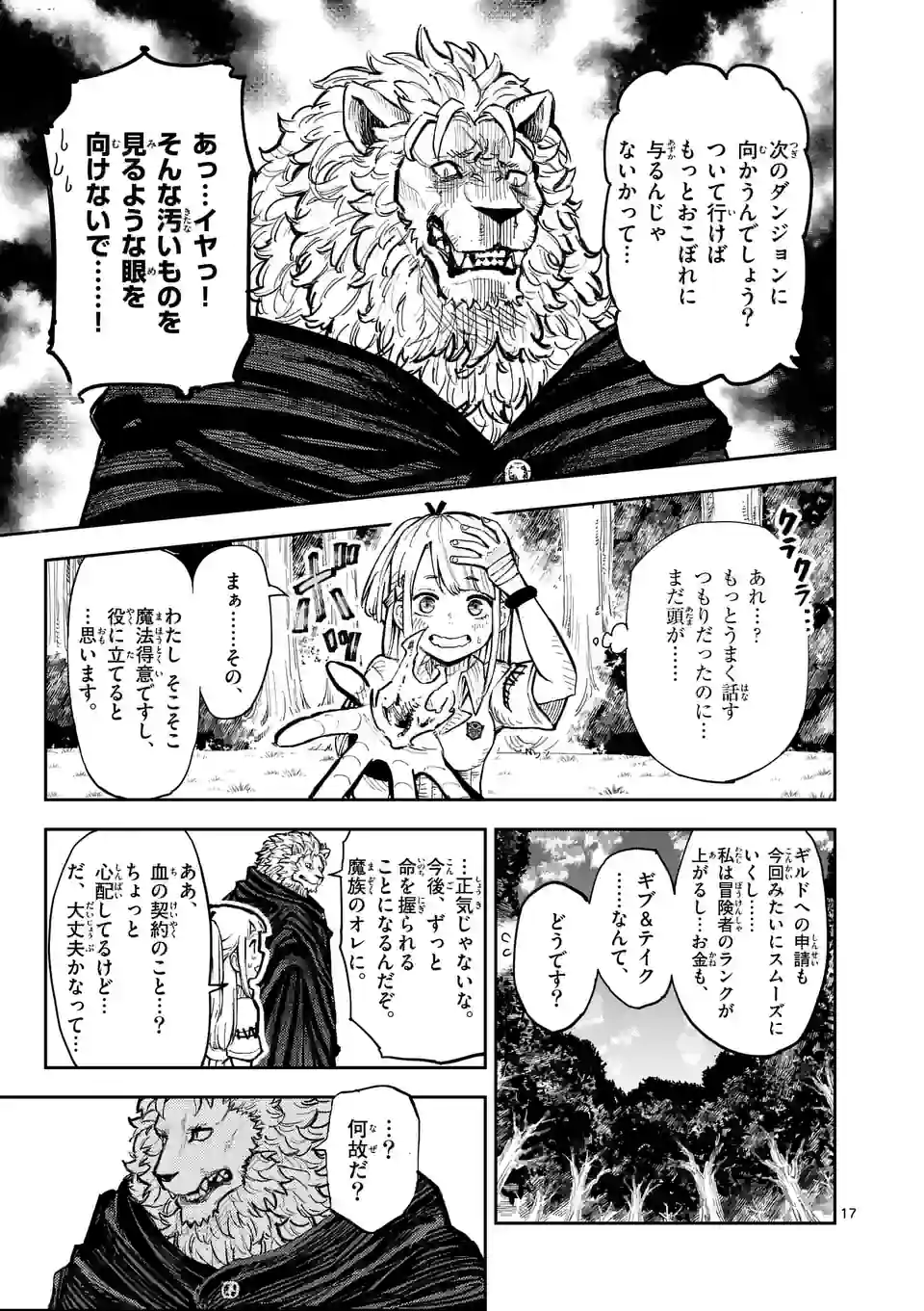 Juuou to Yakusou Chap 2 - Next Chap 3