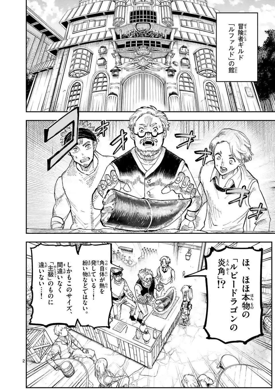 Juuou to Yakusou Chap 2 - Next Chap 3