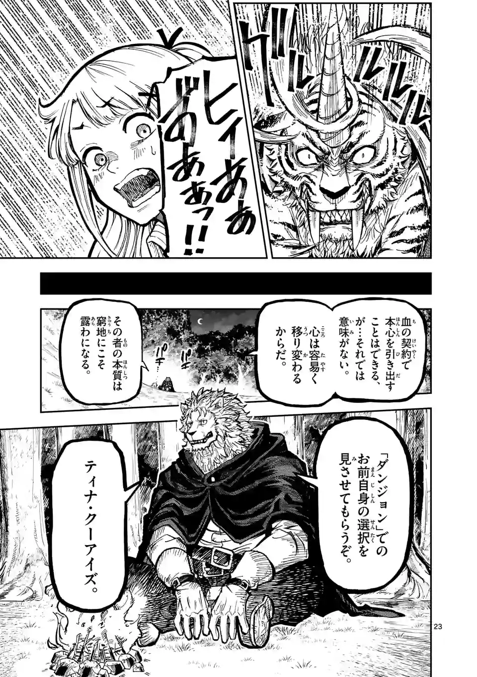 Juuou to Yakusou Chap 2 - Next Chap 3