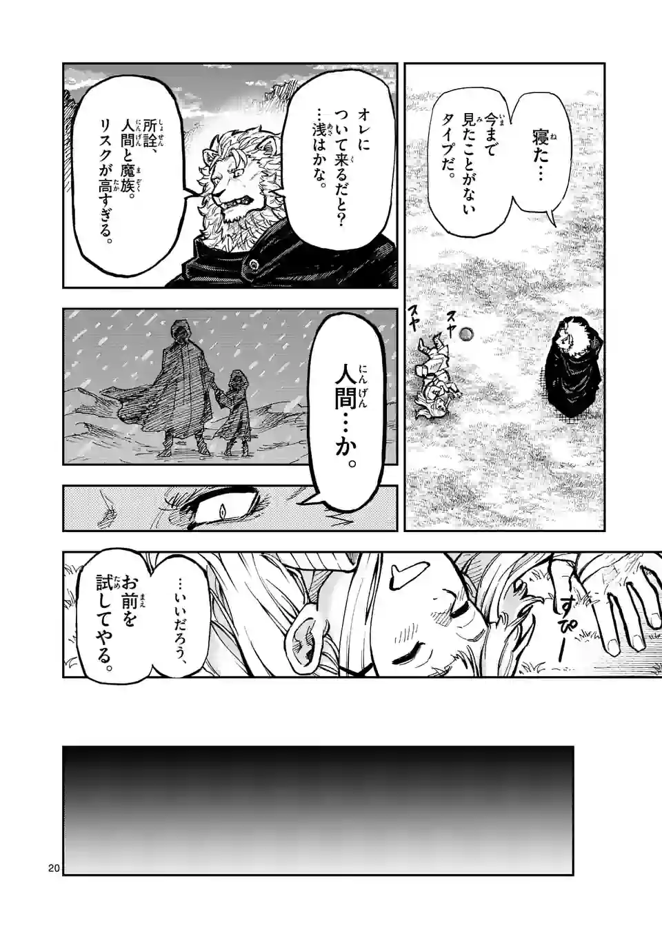 Juuou to Yakusou Chap 2 - Next Chap 3