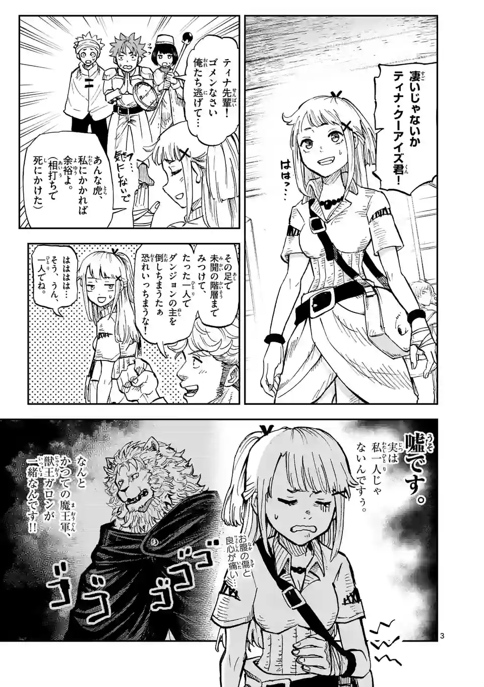 Juuou to Yakusou Chap 2 - Next Chap 3