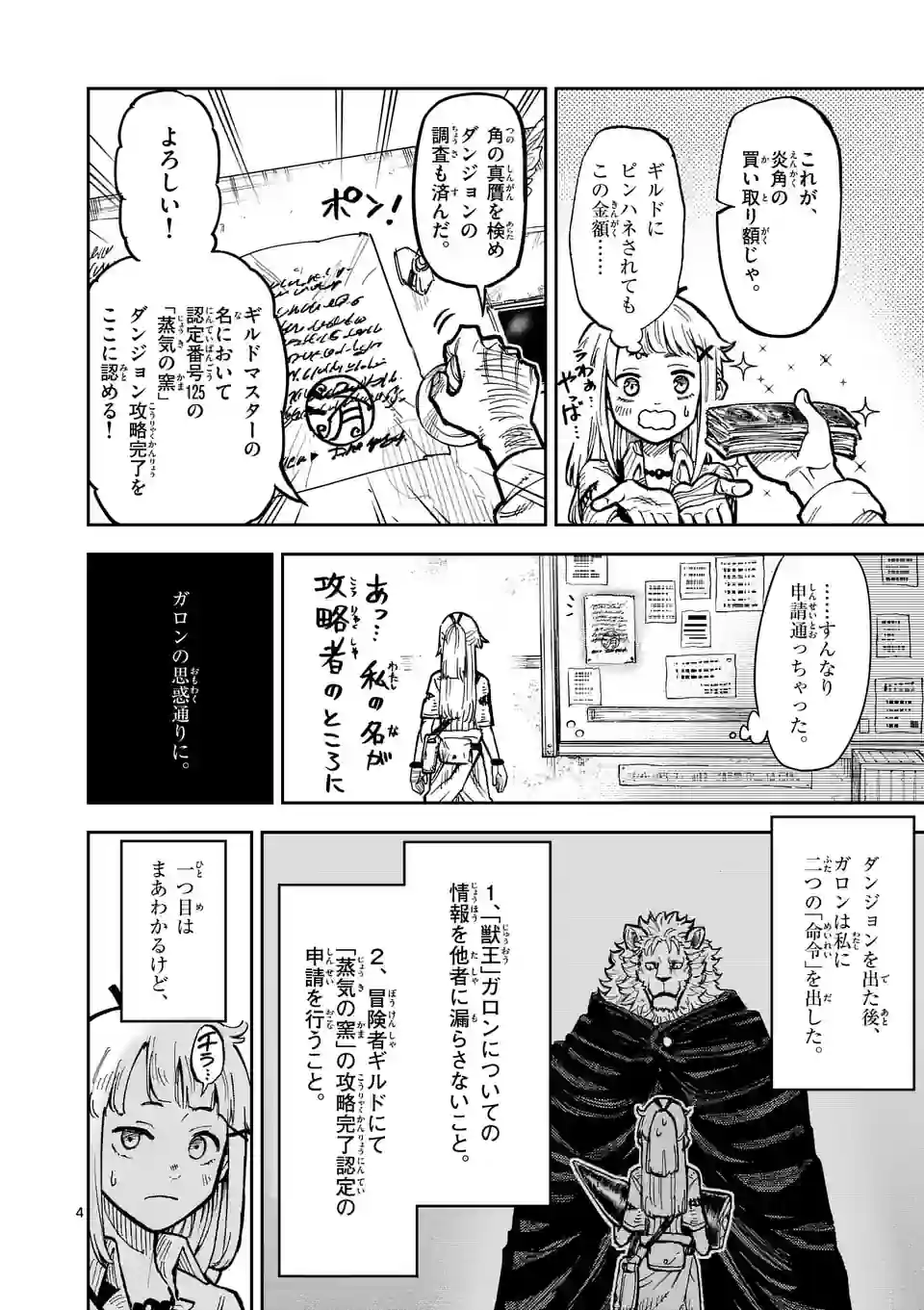 Juuou to Yakusou Chap 2 - Next Chap 3