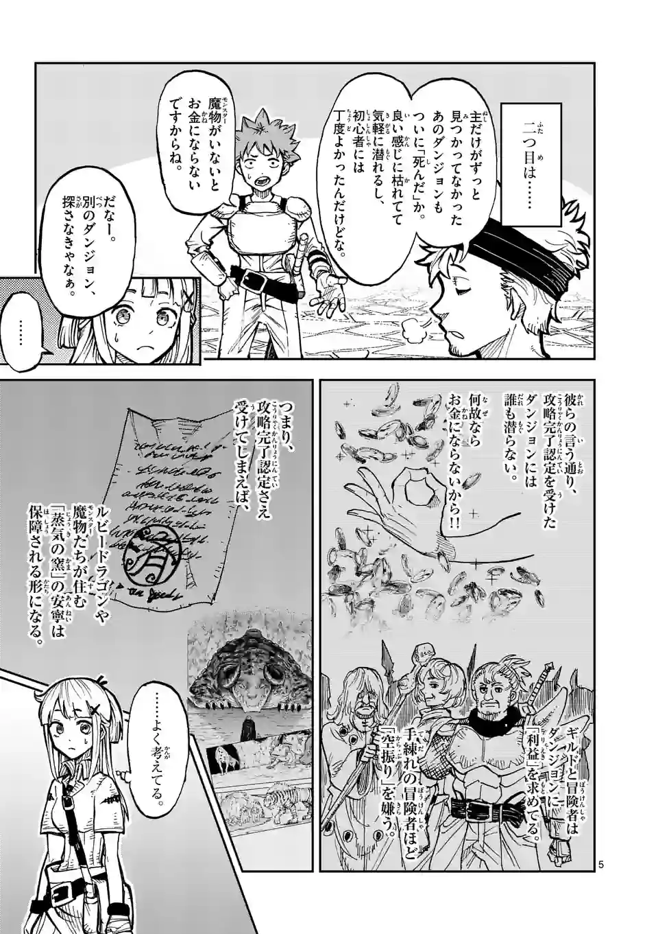 Juuou to Yakusou Chap 2 - Next Chap 3