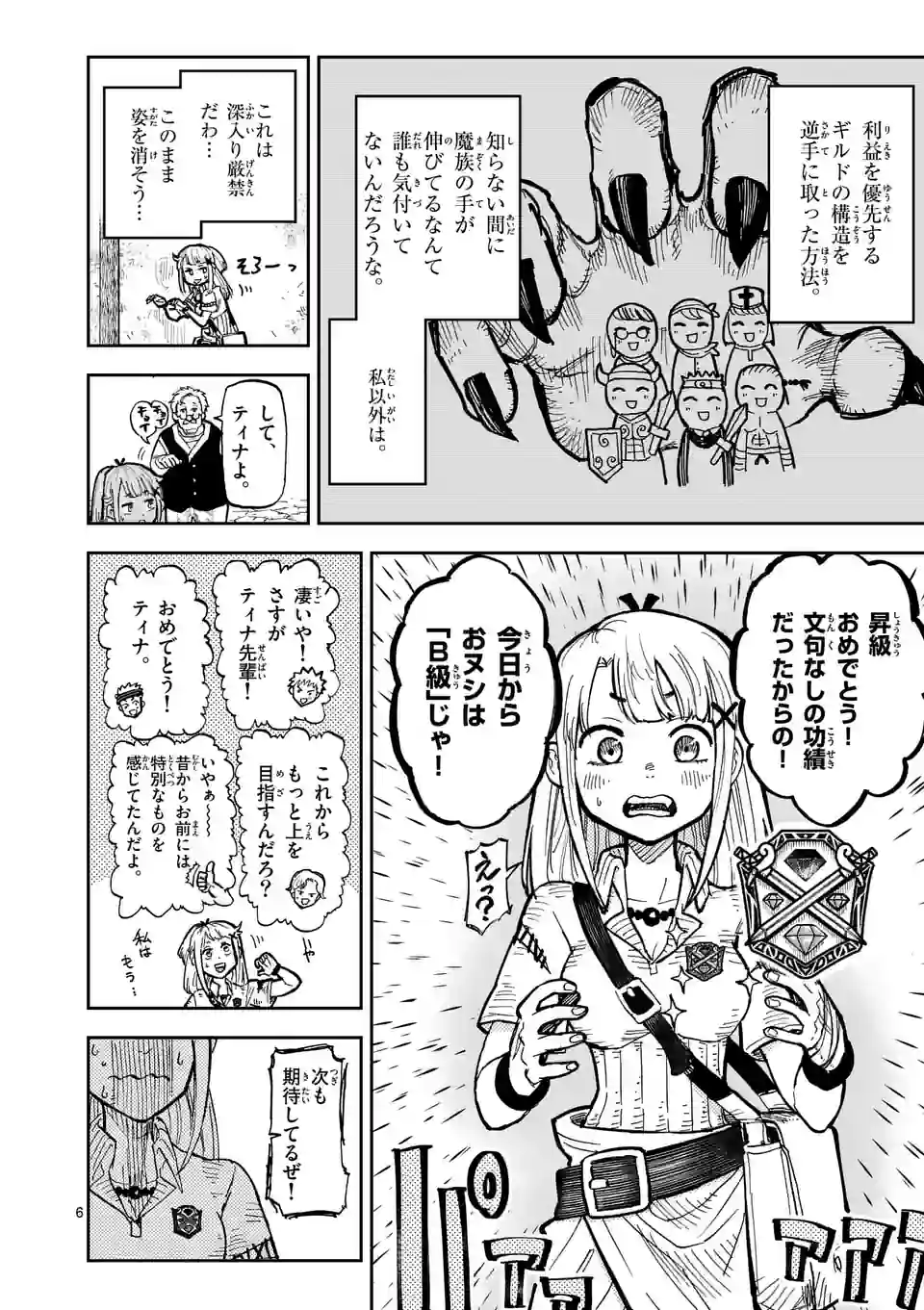 Juuou to Yakusou Chap 2 - Next Chap 3