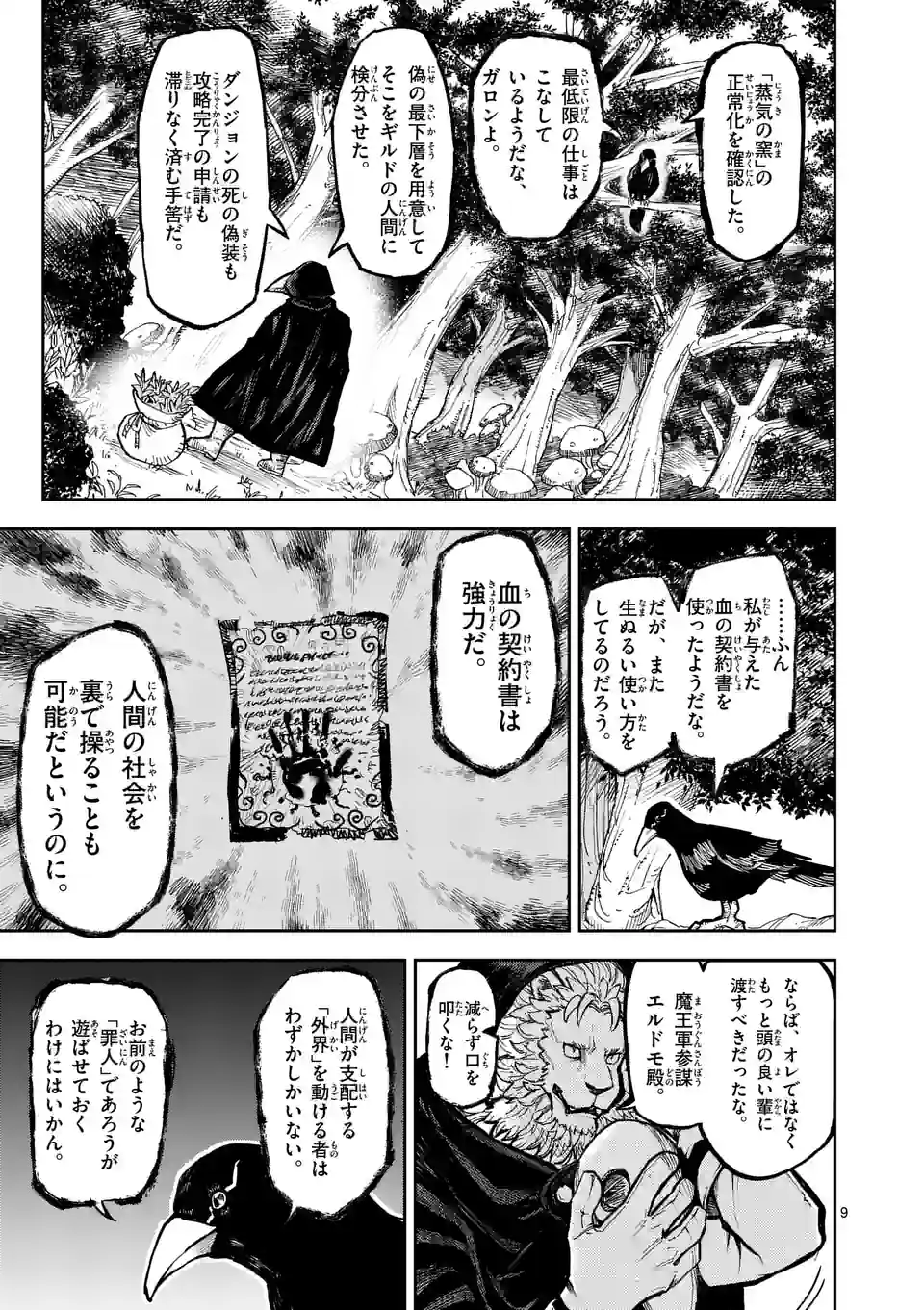 Juuou to Yakusou Chap 2 - Next Chap 3