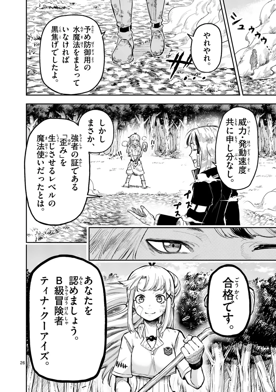 Juuou to Yakusou Chap 21 - Next Chap 22