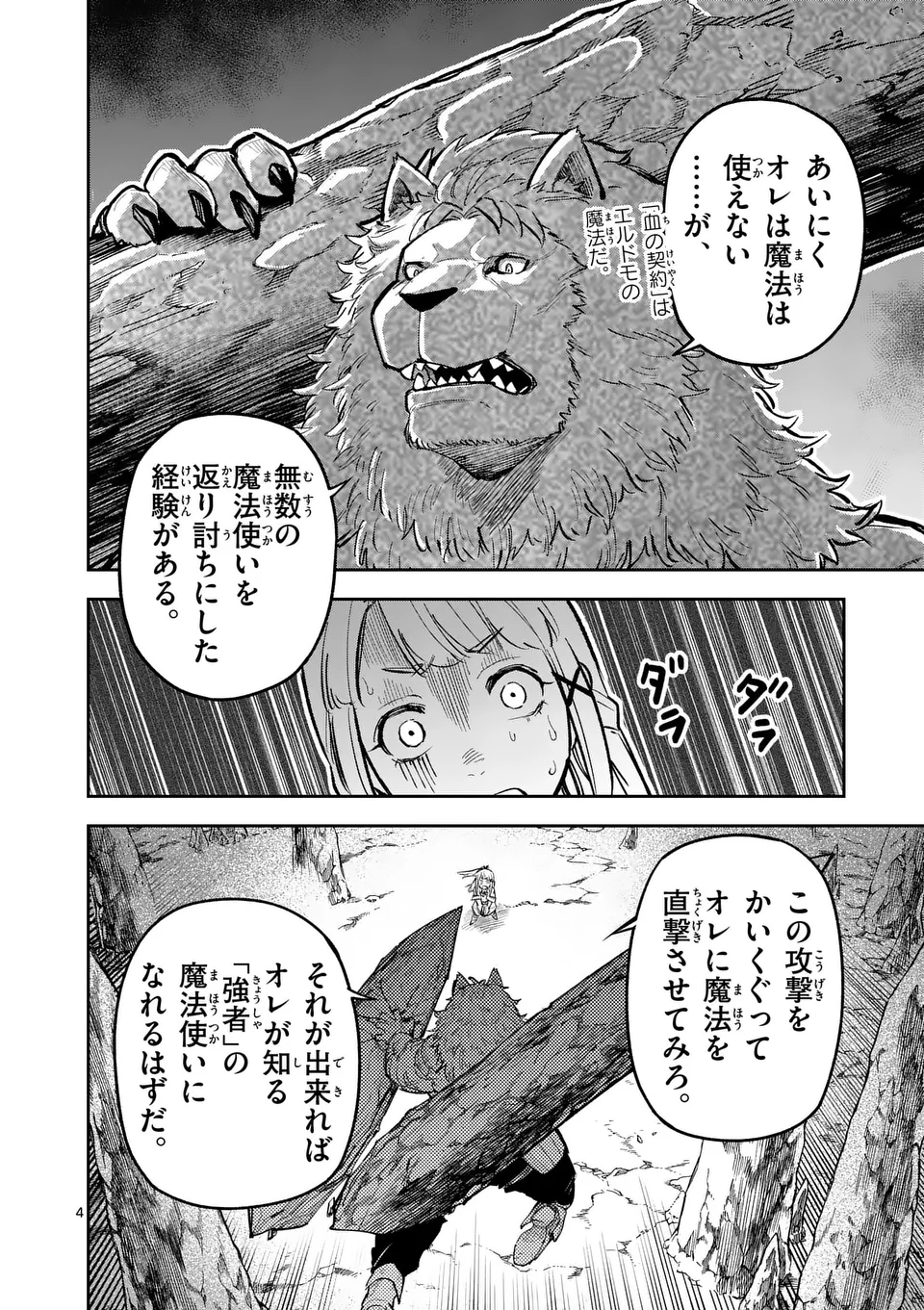 Juuou to Yakusou Chap 21 - Next Chap 22