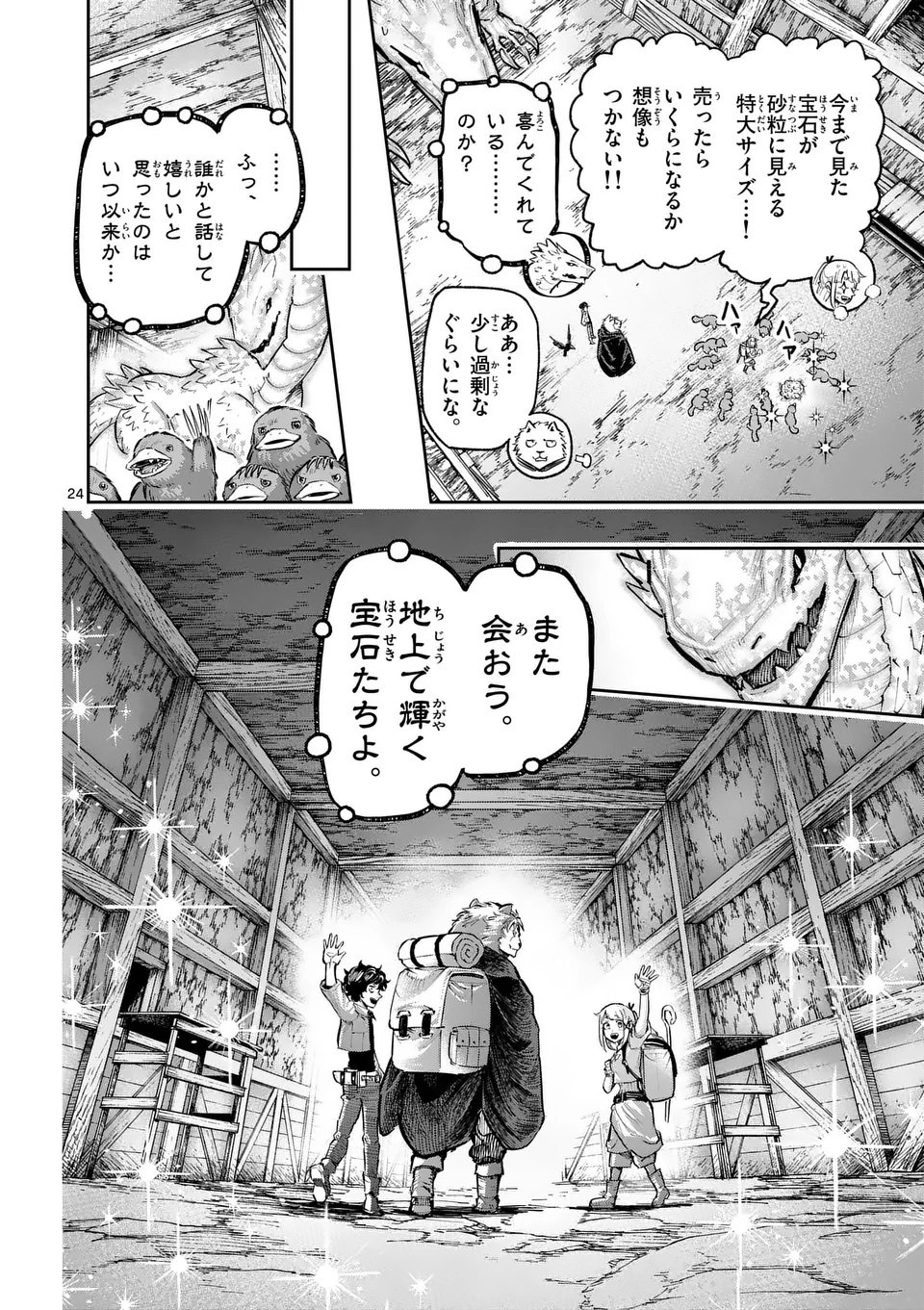 Juuou to Yakusou Chap 36 - Next Chap 37