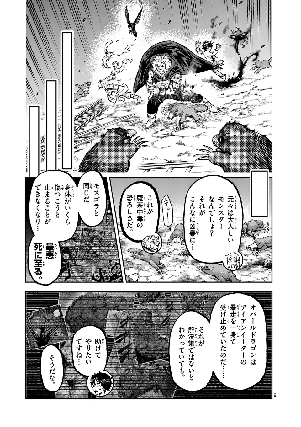 Juuou to Yakusou Chap 36 - Next Chap 37