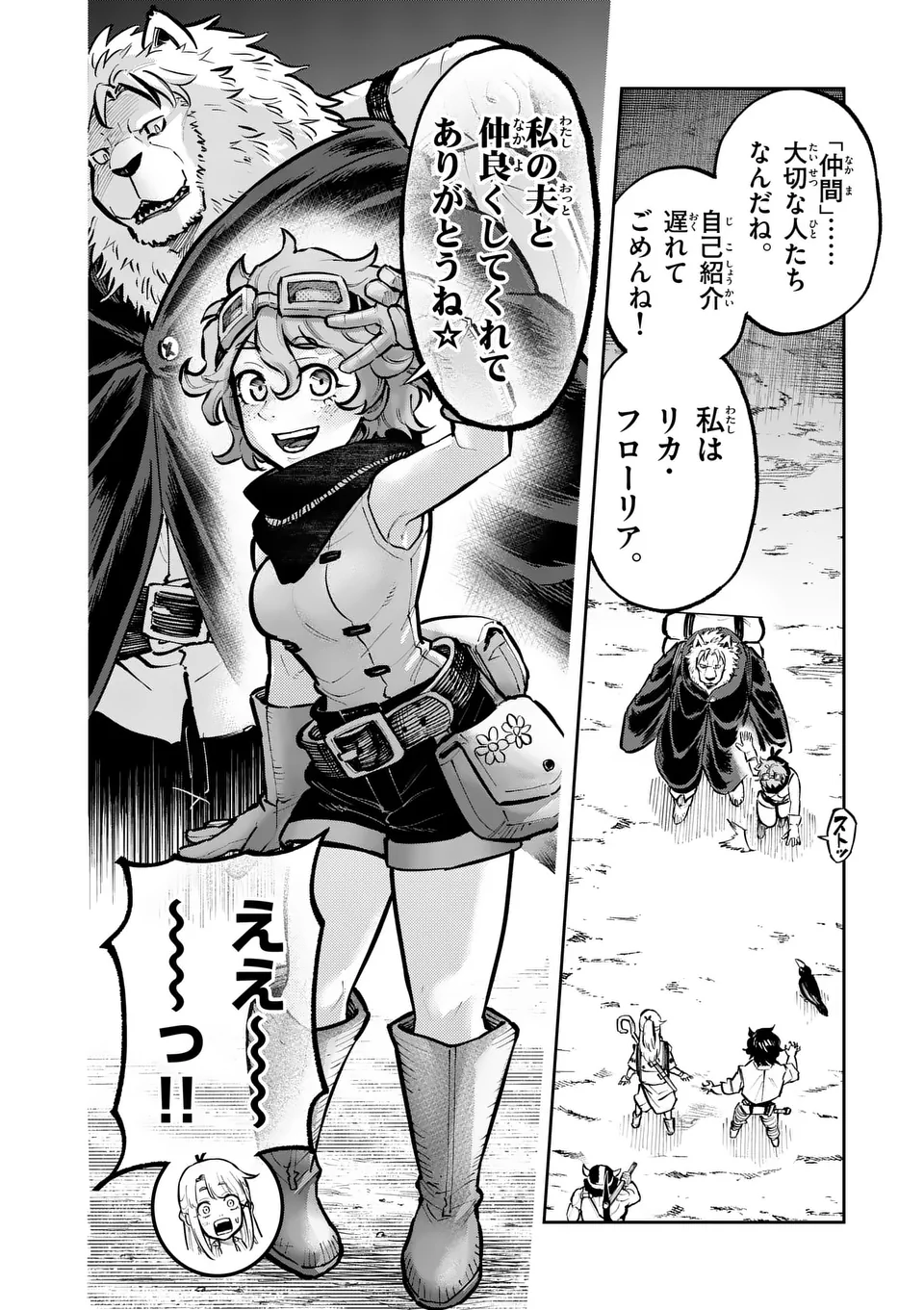 Juuou to Yakusou Chap 37.5 - Next Chap 38.5