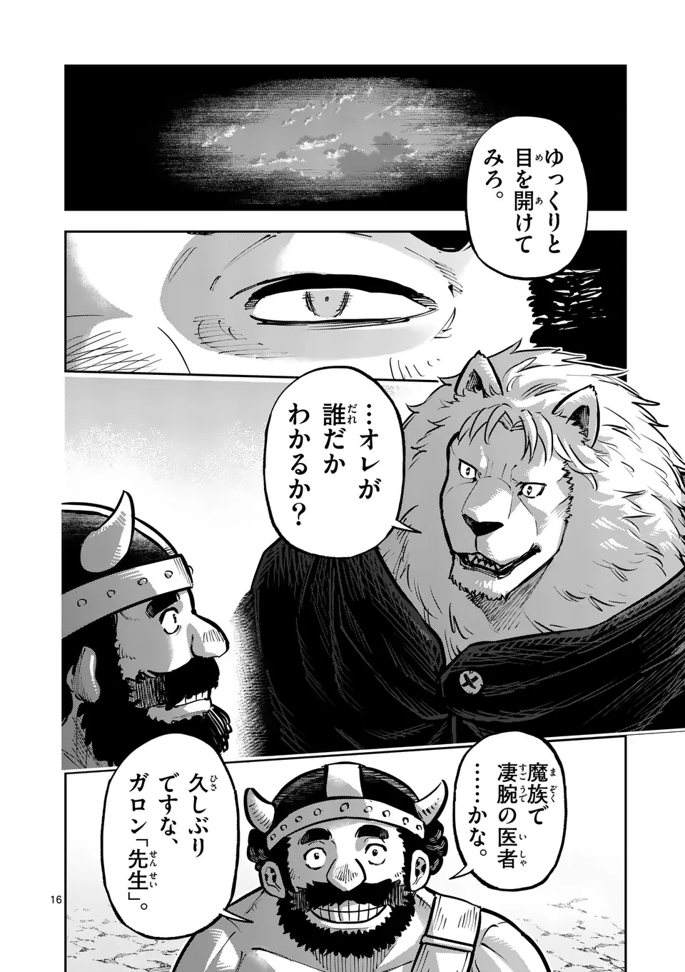 Juuou to Yakusou Chap 37.5 - Next Chap 38.5