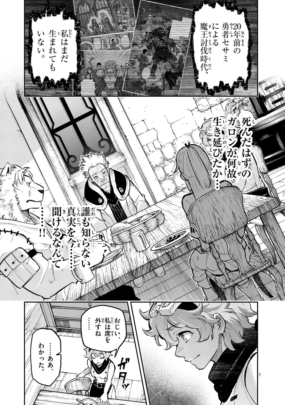 Juuou to Yakusou Chap 39 - Next Chap 40
