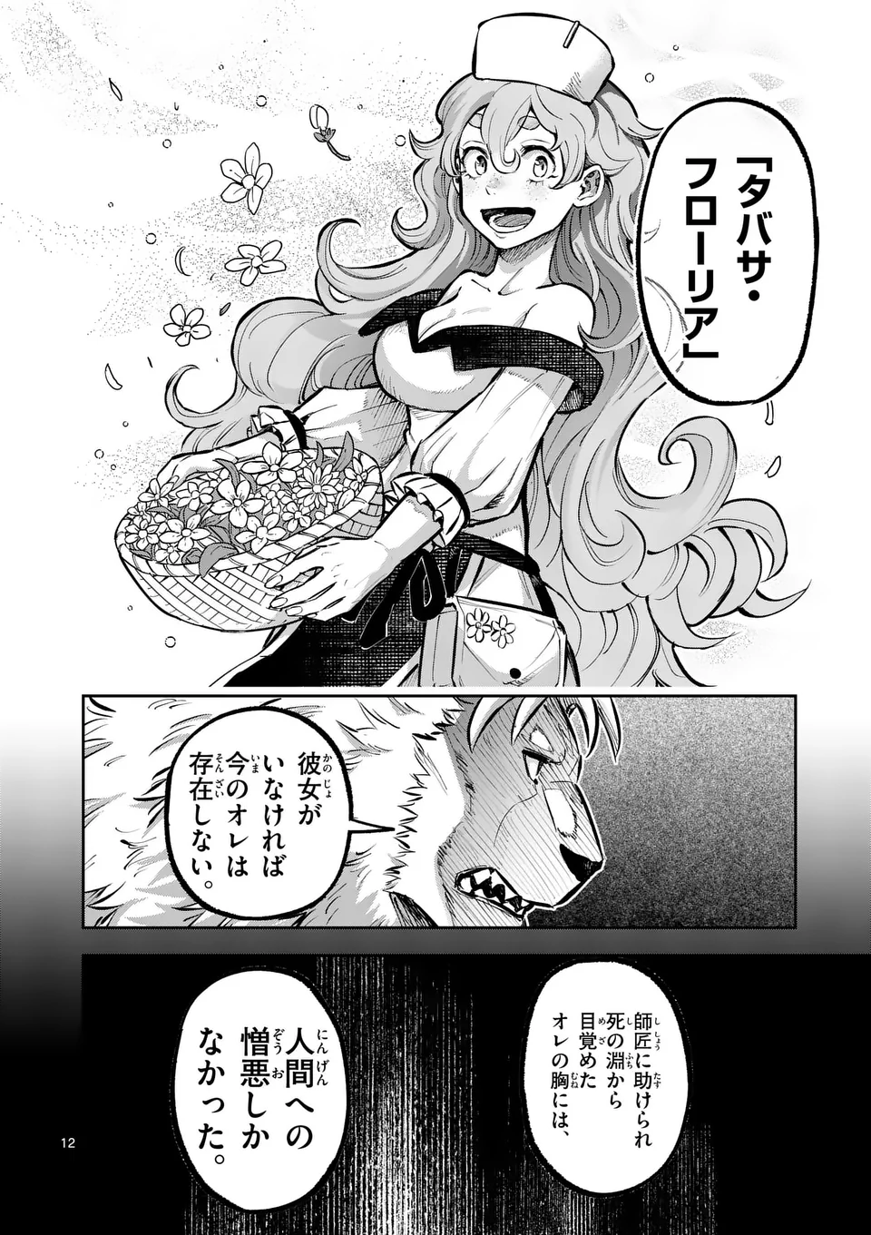 Juuou to Yakusou Chap 39 - Next Chap 40